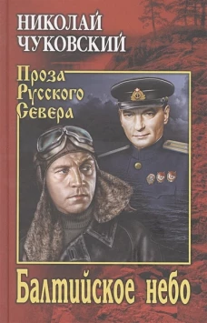 Балтийское небо