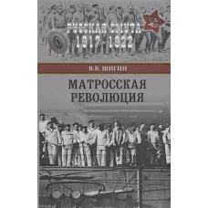 Матросская революция