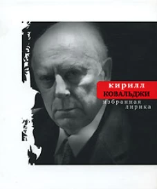 Избранная лирика