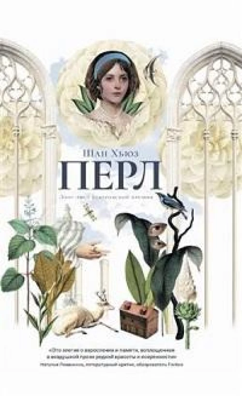 Перл