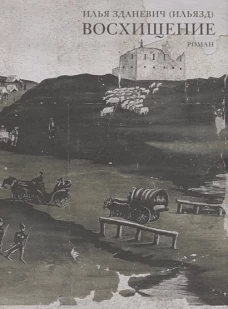 Dagboek eener reis door Bengalen in 1837 en 1838. Met eenige vrijmoedige opmerkingen betreffende beginselen van koloniaal bestuur