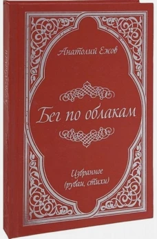 Бег по облакам
