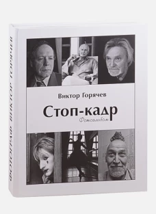 Стоп-кадр.Фотоальбом
