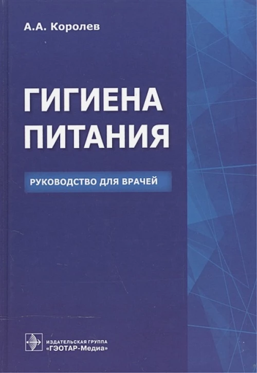 Гигиена питания