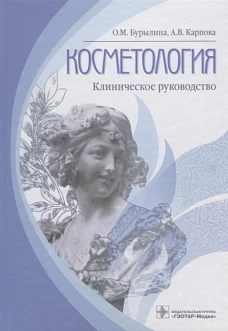 Косметология