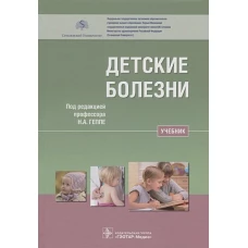 Детские болезни