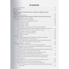 Ортопедическая стоматология.Материалы и технологии