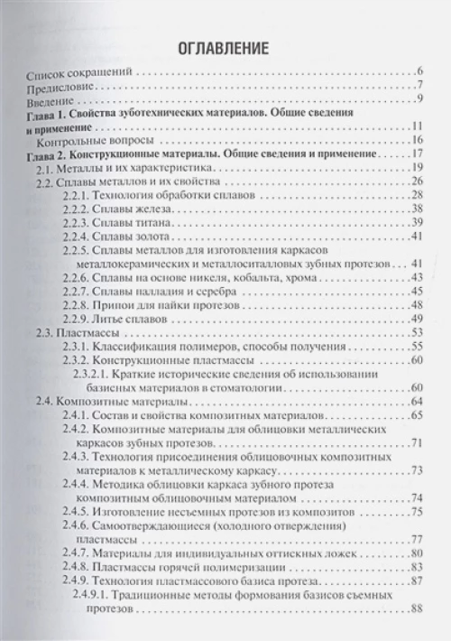 Ортопедическая стоматология.Материалы и технологии
