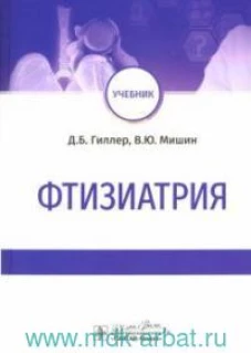 Фтизиатрия
