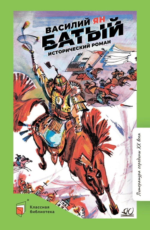 Батый.Исторический роман