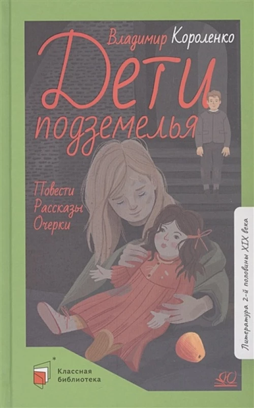 Дети подземелья