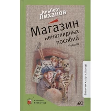 Магазин ненаглядных пособий