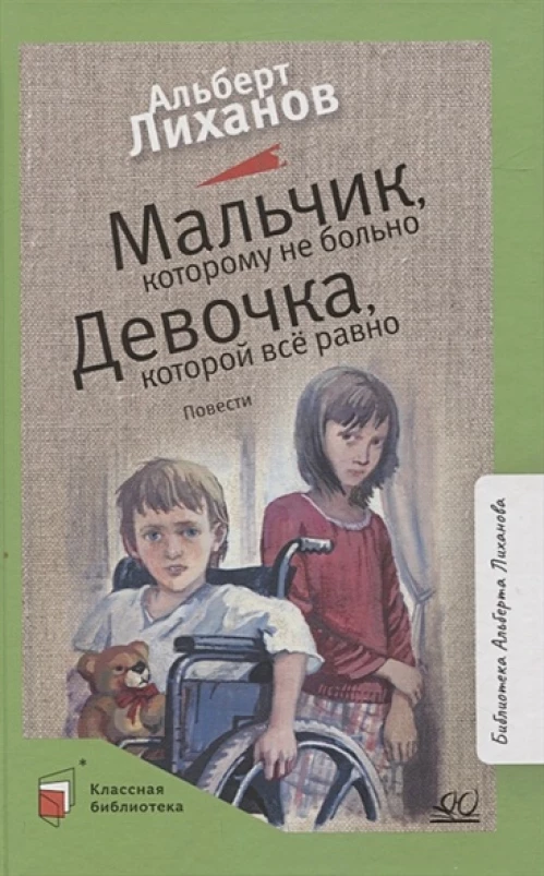 Мальчик,которому не больно.Девочка,которой все равно