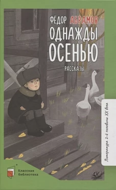 Однажды осенью