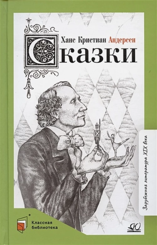 Сказки.Андерсен