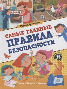 Самые главные ПРАВИЛА БЕЗОПАСНОСТИ