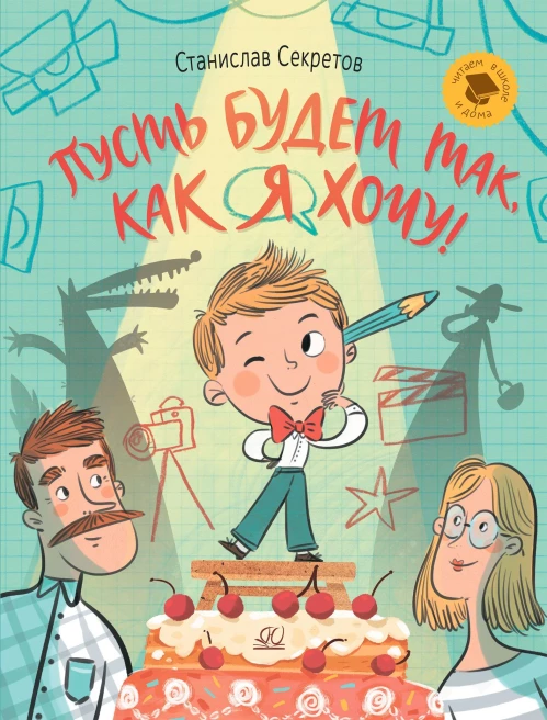 Пусть будет так,как я хочу!