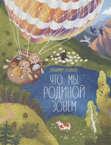 Владимир Степанов: Что мы Родиной зовем. Стихи