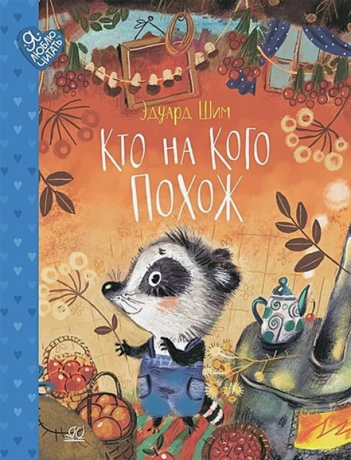 Кто на кого похож