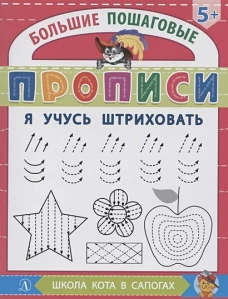 БППР Я учусь штриховать