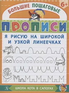 БППР Я рисую на широкой и узкой линеечках