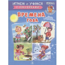 ИУ Шестакова. Времена года