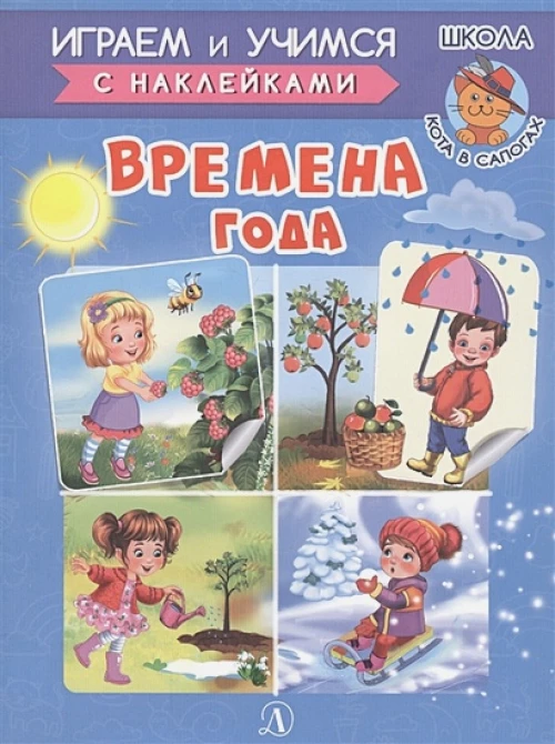 ИУ Шестакова. Времена года