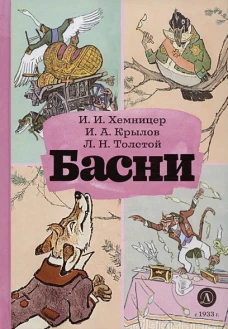 Басни