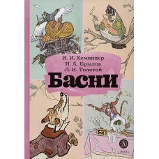 Басни