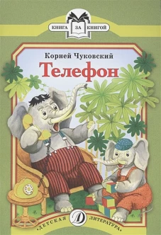 Телефон