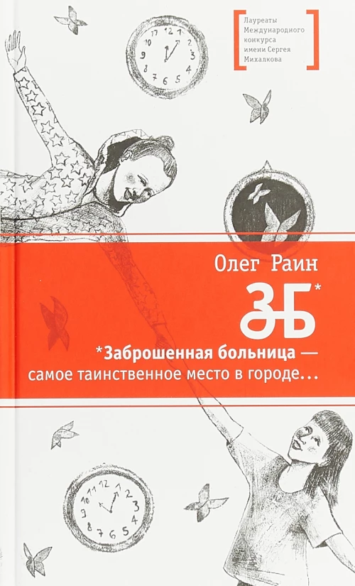 ЗБ