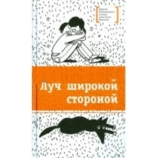 Луч широкой стороной