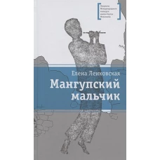 Мангупский мальчик