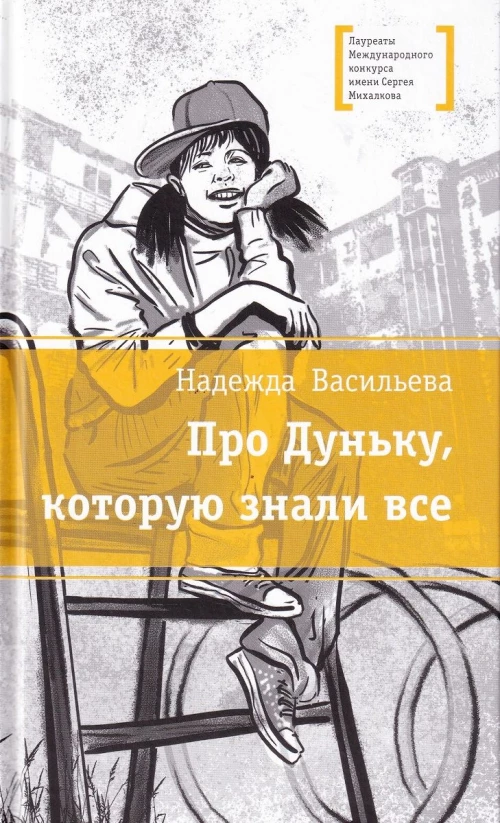 Про Дуньку, которую знали все