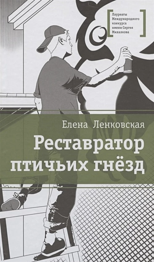 Реставратор птичьих гнезд