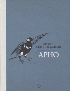 Арно