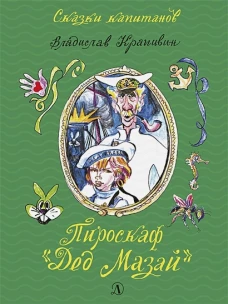 Пироскаф Дед Мазай