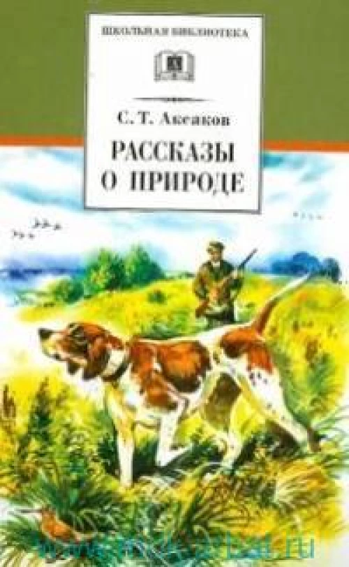 Рассказы о природе