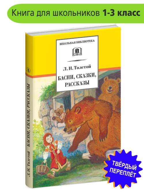 Басни, сказки, рассказы