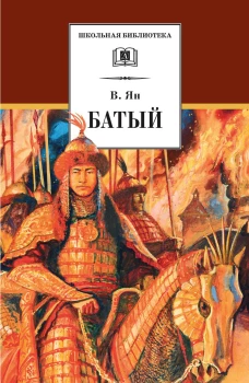 Батый