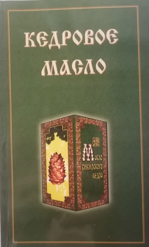Кедровое масло