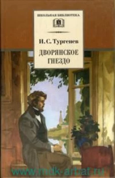 Дворянское гнездо