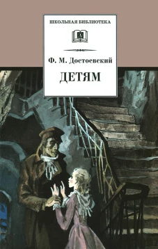 Детям