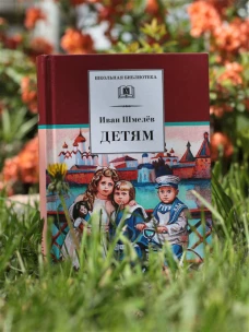 Детям (рассказы)