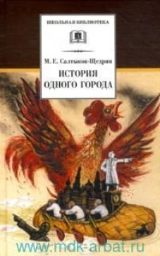 История одного города