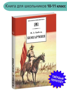 Конармия