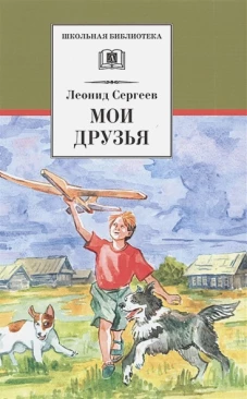 Мои друзья