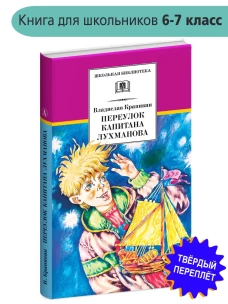 Переулок капитана Лухманова
