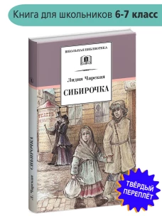 Сибирочка