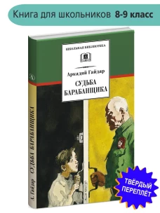 Судьба барабанщика